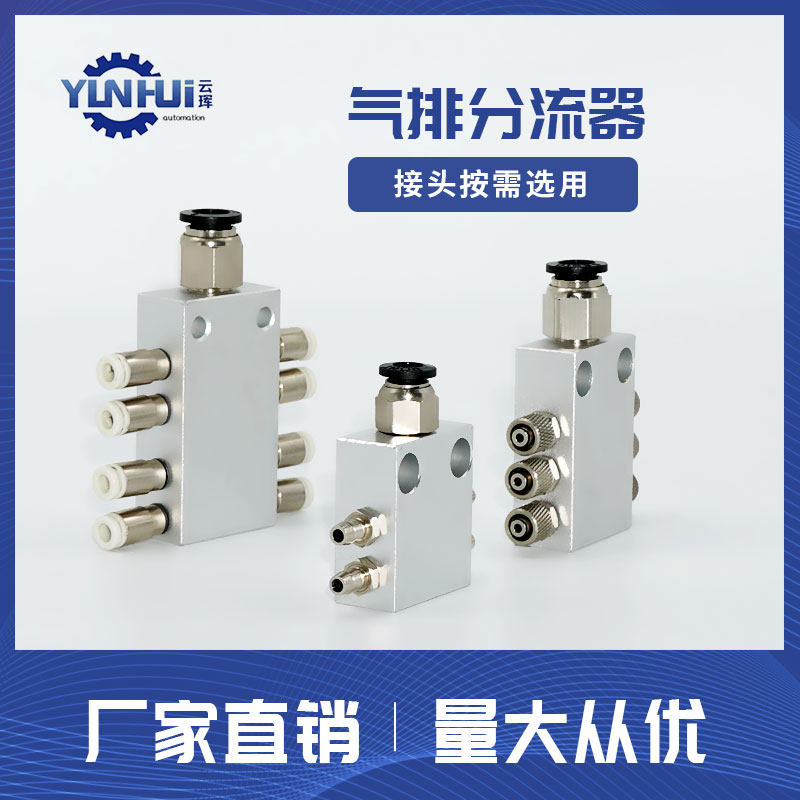 Exhaust shunt busbar quick-plug quick-screw manipulator accessories one in, 4 out, 6 out, 8 out, 10 out of vacuum components