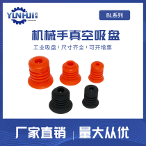 Vacuum Suction Cup Gas Dynamic Element Special Suction Milk Packing Suction Cups Super Suction Multilayer Suction Cups BL Suction Cups
