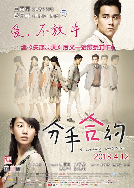 uump4.cc_[分手合约][BD-RMVB/1.01GB][国语中字][高清1280版/白百何/彭于晏/吴佩慈]