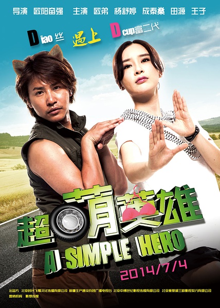 uump4.cc_[超萌英雄][HD-RMVB/1.04GB][国语中字][高清1280版]
