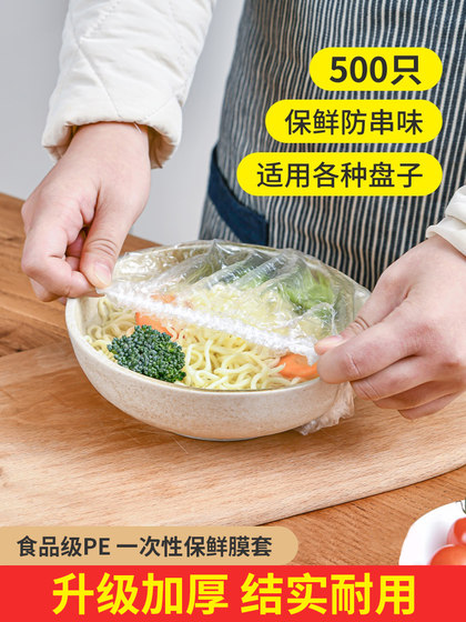 日本食品级一次性保鲜膜套家用保鲜袋碗套松紧口冰箱剩菜剩饭专用