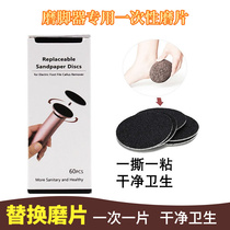 Black volcanic stone electric foot grinder grinding sheet scraping to remove dead skin calluses round sandpaper disposable artifact