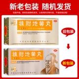 仲景 Guifu Dihuang Wan 360 WAN концентрированные таблетки теплые и питающие почек ян, талия и болезненность колена, мягкие конечности и частое мочеиспускание