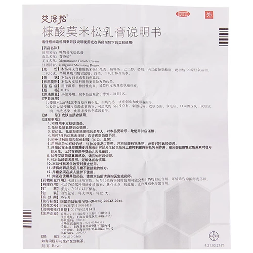 艾洛松 Рановая кислота мимиматсон крем 10G*1 ветвь/коробка нейродерматит кожа зуд экзема