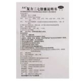 立效 Соединенные капсулы Sanqi 30 капсул, активируя застой кровь, стаз, боль, боль, снятие застава в крови, стазис крови и боли мышц.