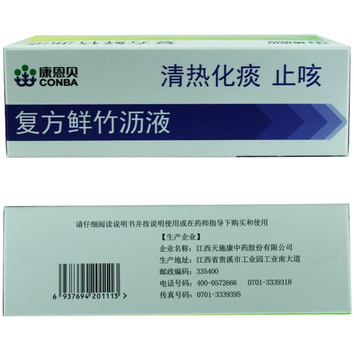 Новая упаковка] Kang En Bi Fang Fresh Bamboo Line 10 мл*12 бутылок прозрачного тепла и кашля и мокрота