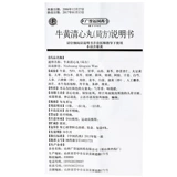 Yuan Niuhuang Qingxin Pill (Board) 3G*4 таблетки/коробка Цинсин Город Город, головокружение, головокружение, мокрота, слюна, ослепительные, ослепительные, запутанные слова, неясные слова