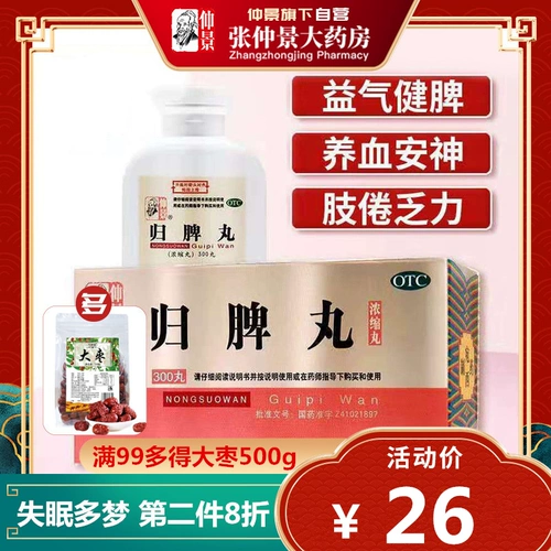 仲景 Guiqi таблетки 300 таблетки yqi jianpi, селезенка, Сипид, сказал, продажи, продажи, Лишабиль, Дордэнс, Дриззе
