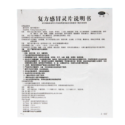 舒清 Составной пленка холодного духа 0,45 г*24 таблетки/коробка прозрачное тепло, детоксикация холода, боль на отопление головы, застой назального, жидкое нос