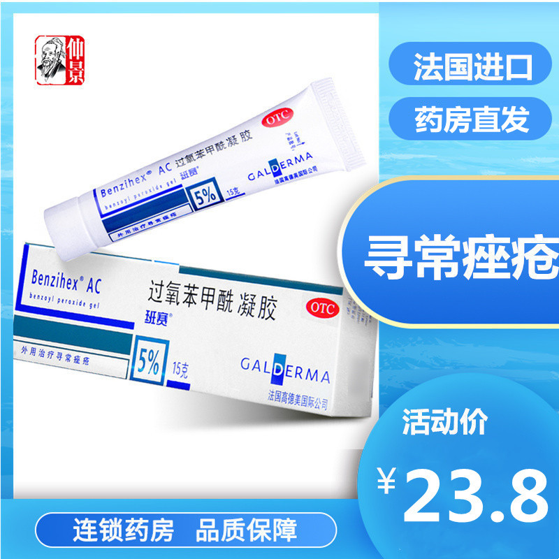 Benzine peroxide gel external treatment for usual acne