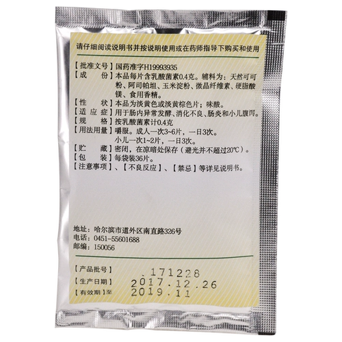 Харбин Медицина составляет 0,4 г*36 таблетки энтерита, пищеварительная бедная детская диарея и аномальная ферментация кишечника