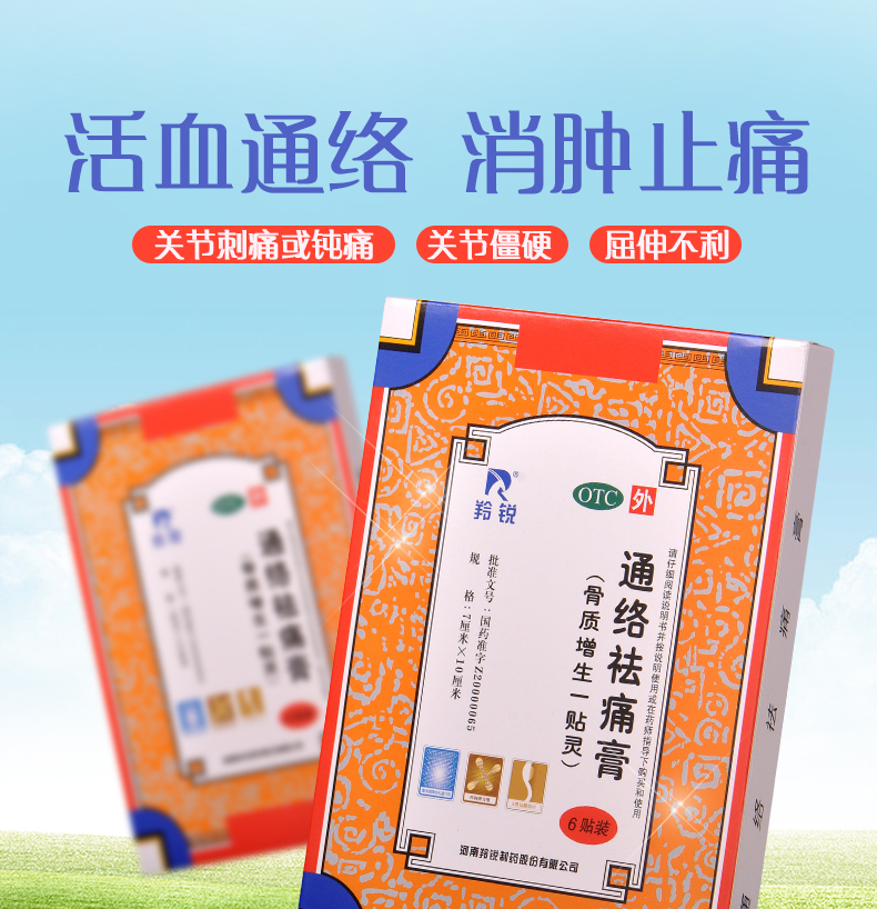 Lingrui Tongluo Pain Relief Cream 6 sticks to bone hyperplasia, flexible blood circulation, reduce swelling, relieve pain, and stiffen joints
