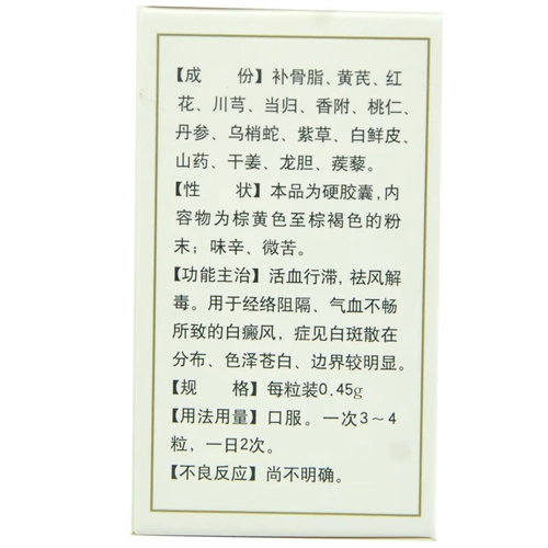 宏仁堂 Капсула вититилиго 0,45 г*48 капсулы*1 бутылка/коробка