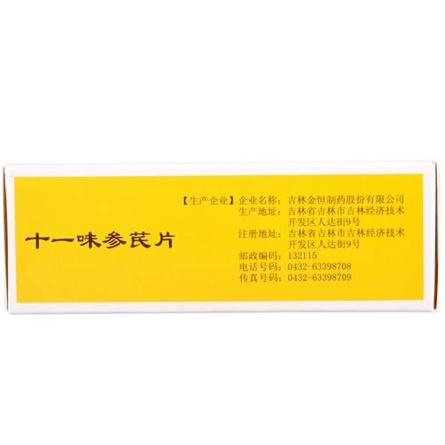 金盟 Ши -шики корабль 0,3 г*48 таблетки/коробка