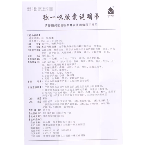 独一味 Уникальная капсула 0,3 г*24 капсулы/коробка