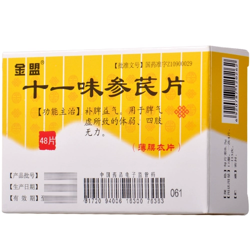 金盟 Ши -шики корабль 0,3 г*48 таблетки/коробка