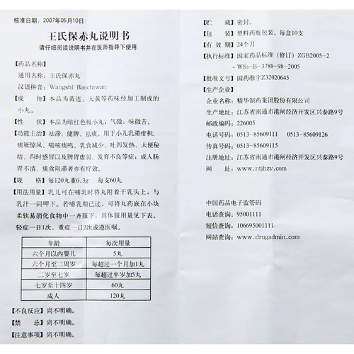 南通 Таблетки Почи в Ван 6 60 таблетки*10 поддержка/коробка