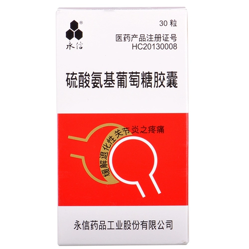 永信 Сульфат амино глюкоза капсулы 30 капсул*1 бутылка/коробка