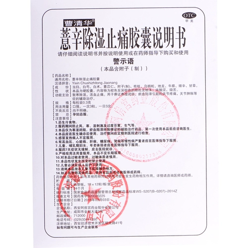 曹清华 Капсулы Coixin для осушения и боли 216 капсул Осушение и облегчение боли Ревматизм Поясничный артрит Отек Боль