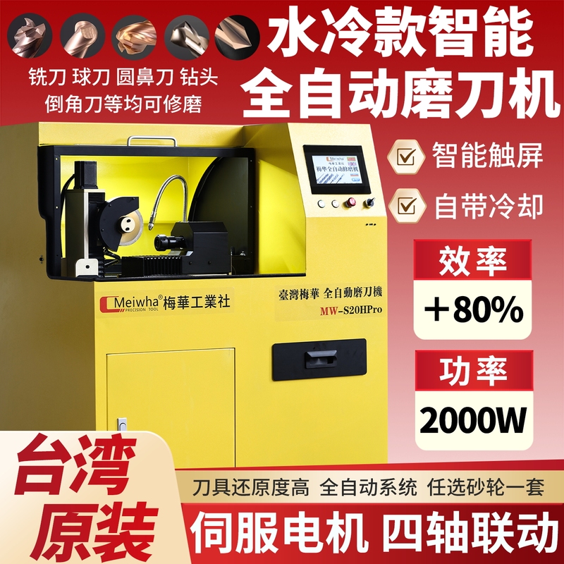 Taiwan Mei Hua Fully Automatic Milling Cutter Ball Nose Drill Bit Integrated Sharpening Machine High-Precision Cnc Intelligent Grinding Machine