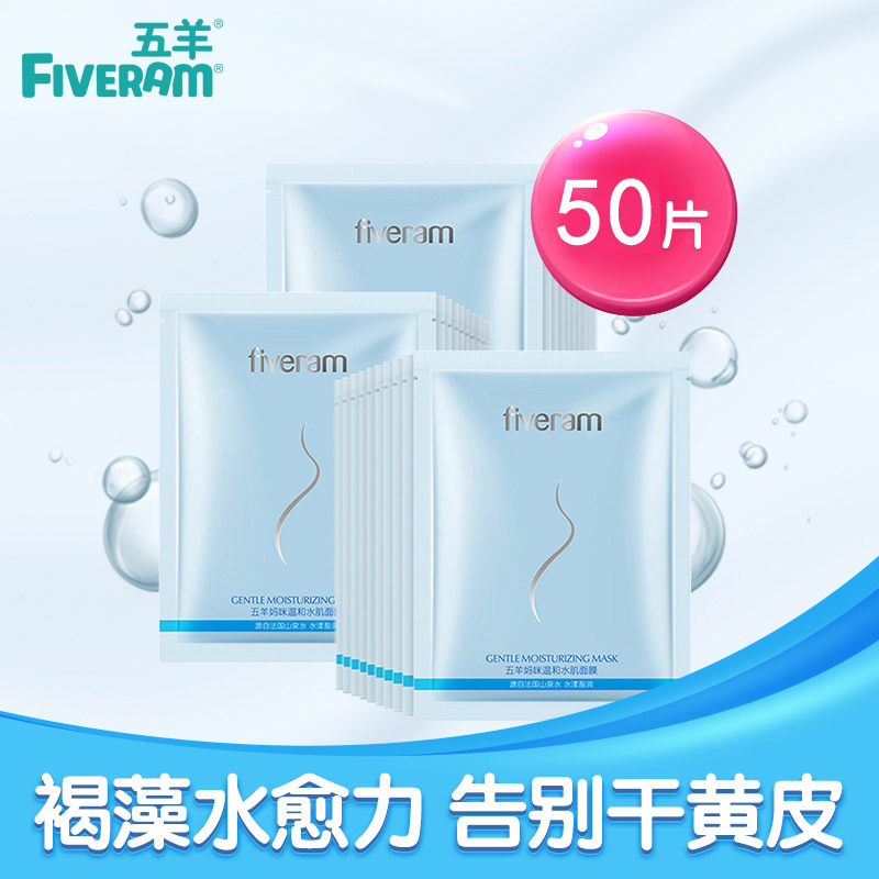 Five sheep pregnant women mask stickers Pregnancy skin care products Pregnancy and lactation postpartum moisturizing skin rejuvenation Pure moisturizing Non-whitening