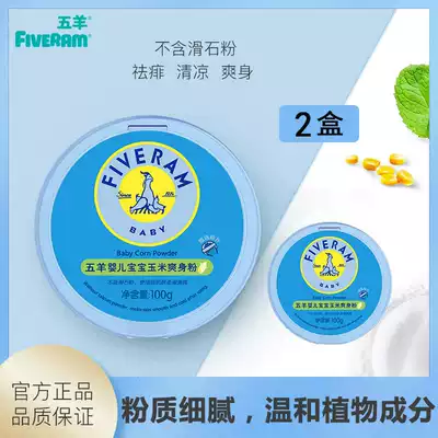 Five sheep corn talcum powder 100g*2 boxes of talcum powder for newborn babies with puff does not contain talcum powder