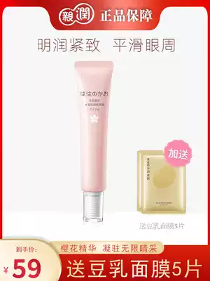 Skin care products for pregnant women, cherry blossoms, Hydrating Eye Condensation, pregnant women cosmetics eye care Dew