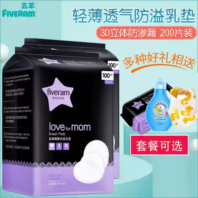 Five sheep mommy spilled milk pad 100 disposable pregnant woman leak-proof milk pad thin mother breathable