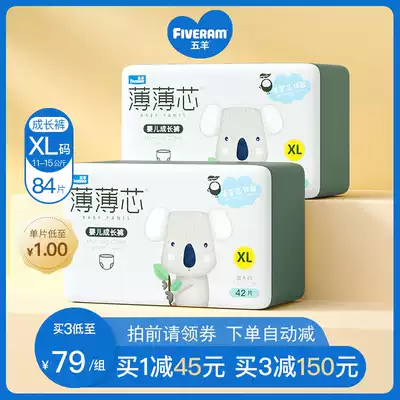 Wuyang pull pants thin core pull pants toddler pants ultra-thin breathable baby diapers XL code 84 pieces