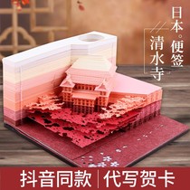 Japan Qingshui Temple 3d architectural paper carved Post-it notes ins cute note paper shake sound Net Red send girlfriend girlfriend gift art art Chinese ancient style hand tear creative three-dimensional relief label