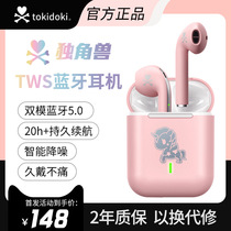 Tokidoki co-branded Taobao Dorky Unicorn wireless Bluetooth headset Suitable for Android Apple Huawei Xiaomi cute cartoon girl student ladies binaural semi-in-ear mini compact