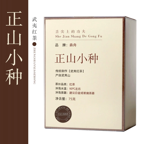 森舟 Чжэншан небольшой размножение черного чая Новый чай Ye Ye Wuyishan Tongmu Pass Bux 75G (коричневый стандарт)