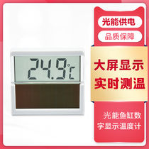 Solar fish tank thermometer electronic water temperature meter thermometer light power supply large screen real-time display
