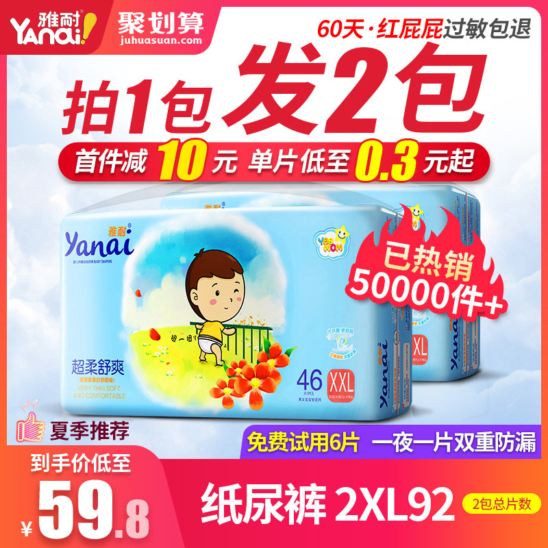 Arai ultra-thin breathable diapers XXL summer thin section S newborn baby diapers Lara female baby special men