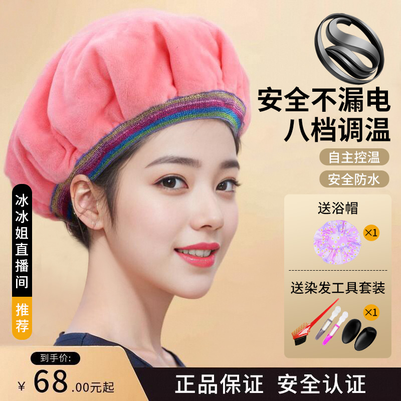 Heating Cap Hair Film Evaporation Cap Steam Electric Heating Cap Children Home Hair Care Oiled Oil Cap Dye Hair Care Bath Cap-Taobao