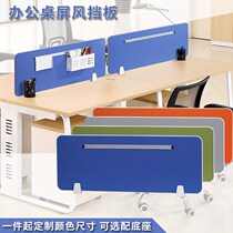 Office unit Multi-person two-person screen mesh fabric partition baffle Office desk anti-foam sound insulation baffle
