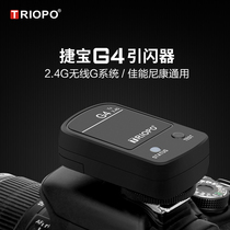 Jiebao G4 wireless flasher 2 4G wireless remote control Studio light Set top light Outdoor light trigger