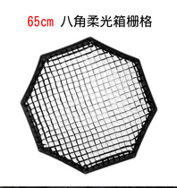 Jiebao Opel grille S65 Octagonal soft light box accessories grid special grille