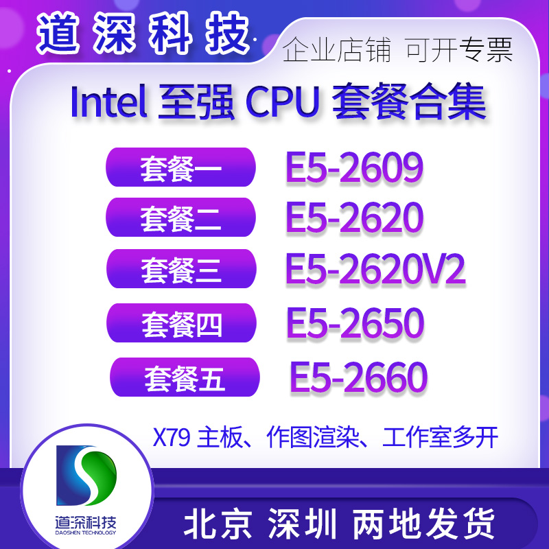 Intel IntelXeonXeon E5 2609 2620 2620V2 2650 2660 positive version CPU