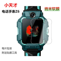 Little genius phone watch z6 film new Z6 Spider-Man protective film screen scratch-resistant and fall-resistant sixth-generation high-definition film