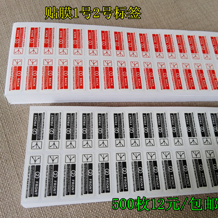 Protective film peeling label mobile phone protective film traction paper guide label neutral English 1 2 film special car sticker