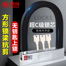 Yuma U type lock electric car lock anti-theft lock without key locking battery motorcycle lock bike anti-hydraulic cut