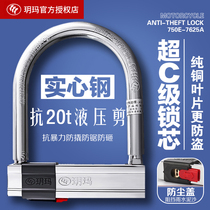 Yuma U type lock ultra C class motorcycle lock mountain bike electric bottle car electric car electric car electric lock anti-hydraulic cut