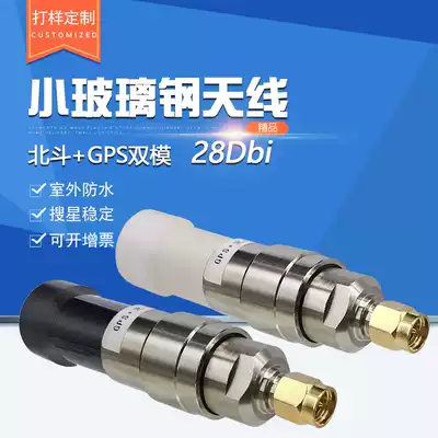 GPS satellite antenna enhanced Beidou dual mode Mini small glass fiber active elbow N external module passive black and white
