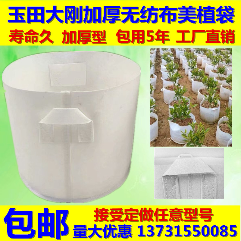 Nursery Bag Planting Bag Non-woven Fabric Thickened Beauty Planting Bag Lifting Handle Anti-Aging White Nutrition Bowl Tree Planting Bag Control Root-Taobao