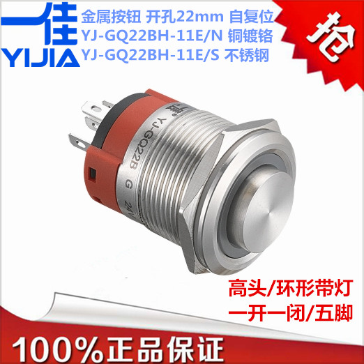 One good metal button self-resetting YJ-GQ22BH-11E N high head start switch 24v220v waterproof 22mm