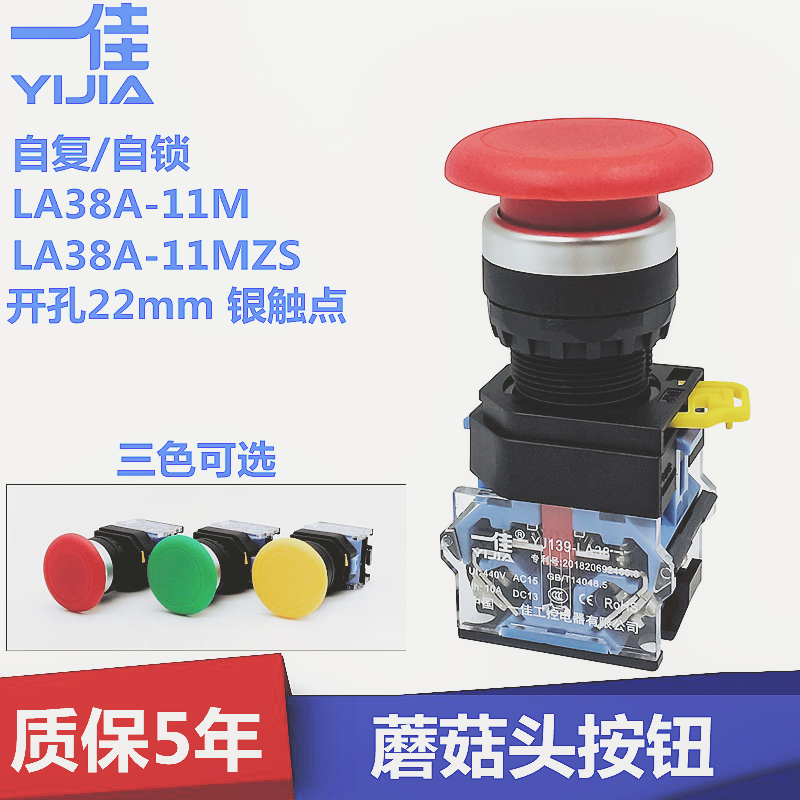 A canon power supply mushroom head button switch 22mm self-reset round green red LA38-11M