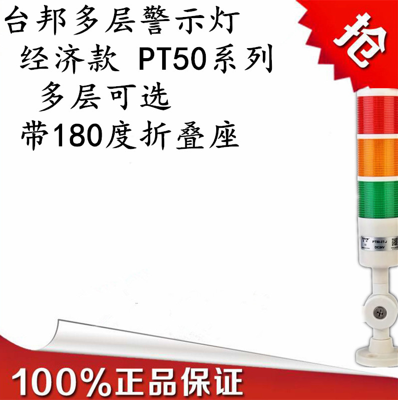 Tabang warning light PT50-3T-D-J tri-color light LED alarm signal machine tool tower light with sound folding 24V