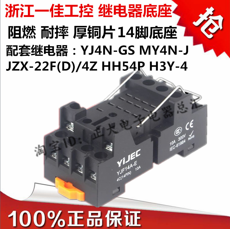 A good small intermediate electromagnetic relay base YJF14A-E small power 14 feet with YJ4N-GS MY4NJ