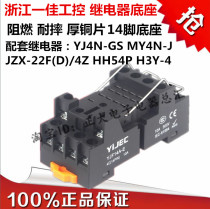 A good small Intermediate electromagnetic relay base YJF14A-E low power 14 feet with YJ4N-GS MY4NJ